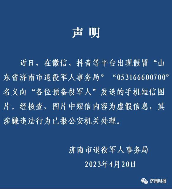 短信通知预备役做好召回准备？假的 千万别信！