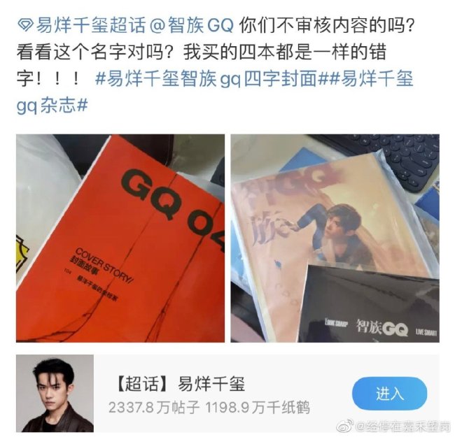 这就很尴尬了！GQ印错易烊千玺名字 错版已叫停