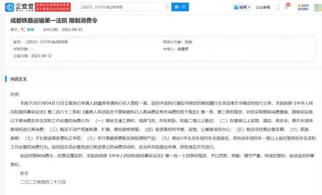 赵露思黑粉被限制高消费 曾因名誉权纠纷起诉孙某