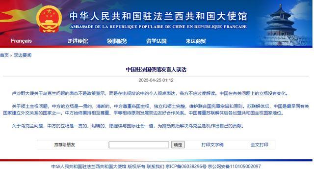 驻法使馆：卢沙野大使言论是个人观点 中国在有关问题上的立场没有变化