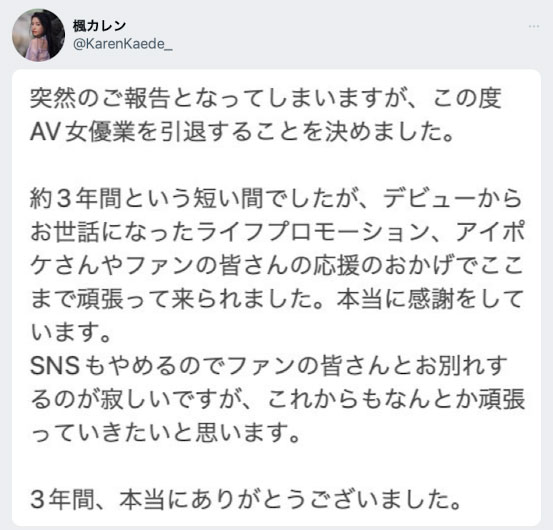 这次没有救回来！枫カレン(枫花恋)、引退！