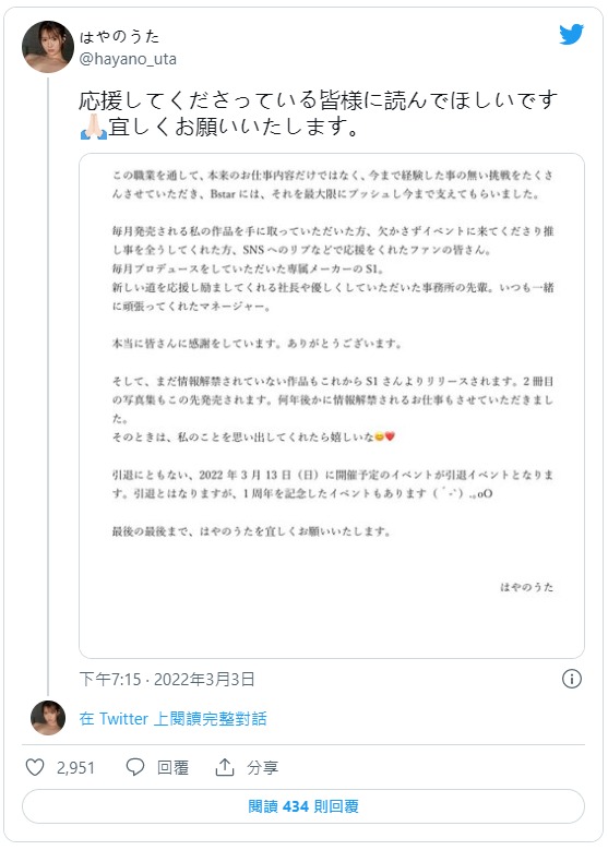 错愕!S1专属G罩杯雪白美少女“早野诗”电击宣布AV引退!