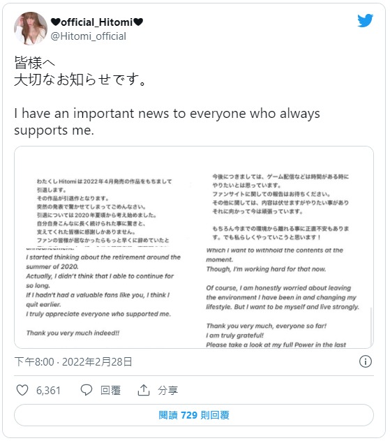 震撼！O罩杯超乳小只马“HITOMI(田中瞳)”宣布今年4月AV引退！！
