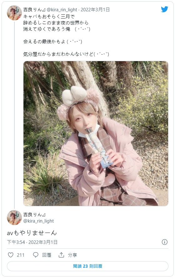 即将消失！D罩杯纤细巨乳“吉良凛”推特轻描淡写”不拍AV了”！