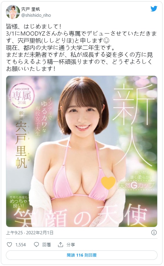 最喜欢的漫画是JOJO！G罩杯白嫩巨乳女大生“宍戸里帆”AV出道全因6年前首次看过的A片！