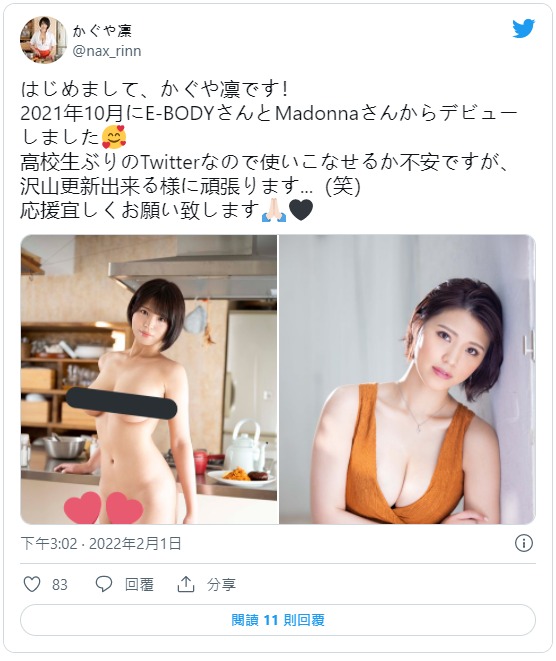 推特开张！G罩杯浑圆美胸长腿妹“辉夜凛”是去年底双片商AV出道的新人！