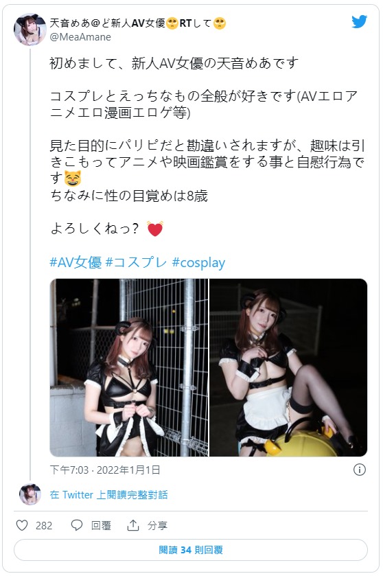 私底下是宅妹！E罩杯白嫩美少女“天音芽爱”AV出道！