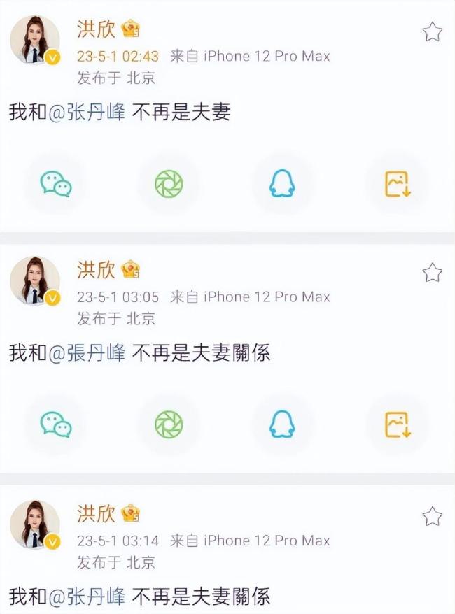 洪欣官宣和张丹峰离婚 疑似毕滢回应：我更说不清
