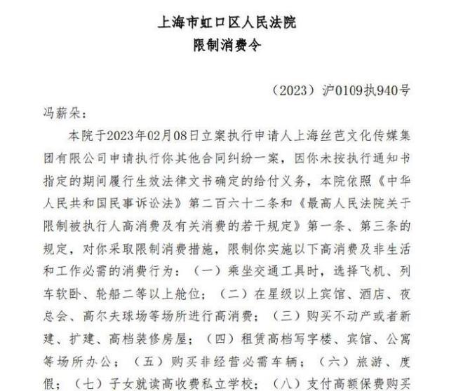 SNH48原成员冯薪朵被限消 涉及丝芭传媒合同纠纷