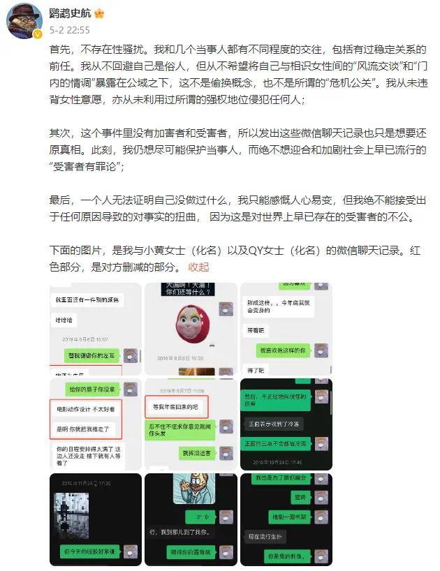 史航事件当事人小默发布长篇作文 详述过往经历