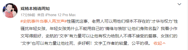 史航事件当事人再发声：爆哭，不回复真的做不到