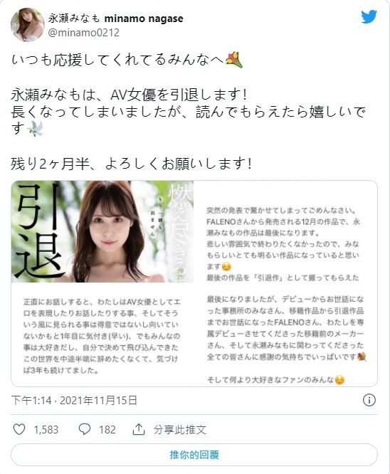 悲报!300万出道的G罩杯美少女“永瀬美奈萌”宣布明年一月引退!