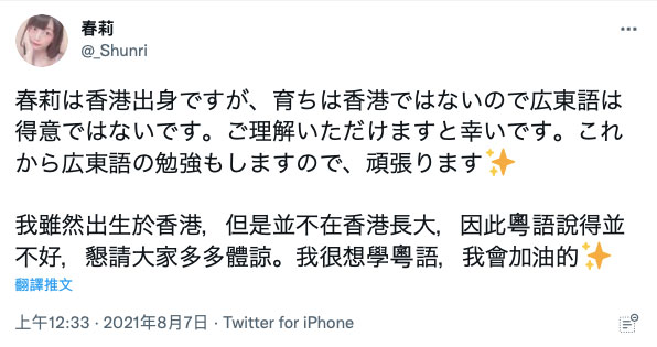 来自香港！F罩杯日系美少女“春莉”AV出道！作品消息刚出、推特即消失！