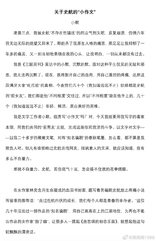 史航事件当事人小默发布长篇作文 详述过往经历