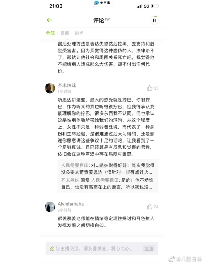 姜思达下架史航事件播客并致歉 史航事件回顾