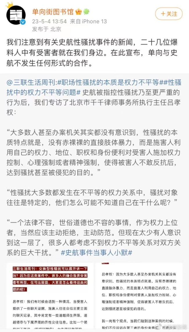 性骚扰事件最新进展！多家机构不再与史航合作