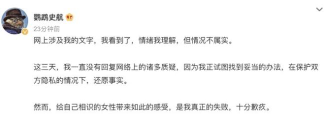 史航回应涉嫌性骚扰：情绪我理解但情况不属实