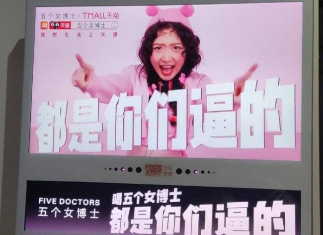 又搞“羞辱”？“五个女博士”广告被指侮辱女性