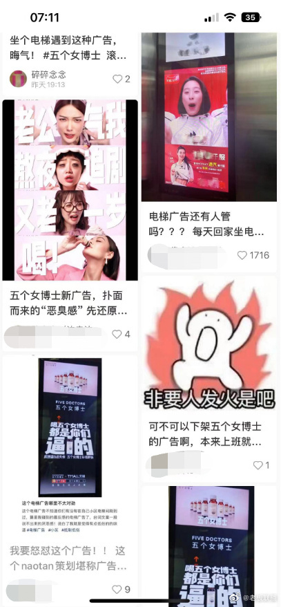 又搞“羞辱”？“五个女博士”广告被指侮辱女性