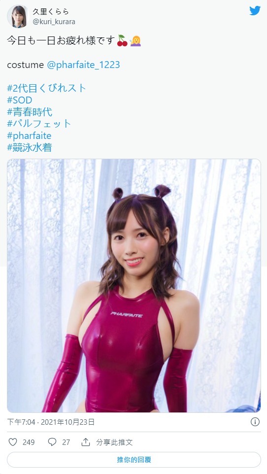 二次元身材！E罩杯细腰巨乳学生会长“九里仓罗”AV出道！