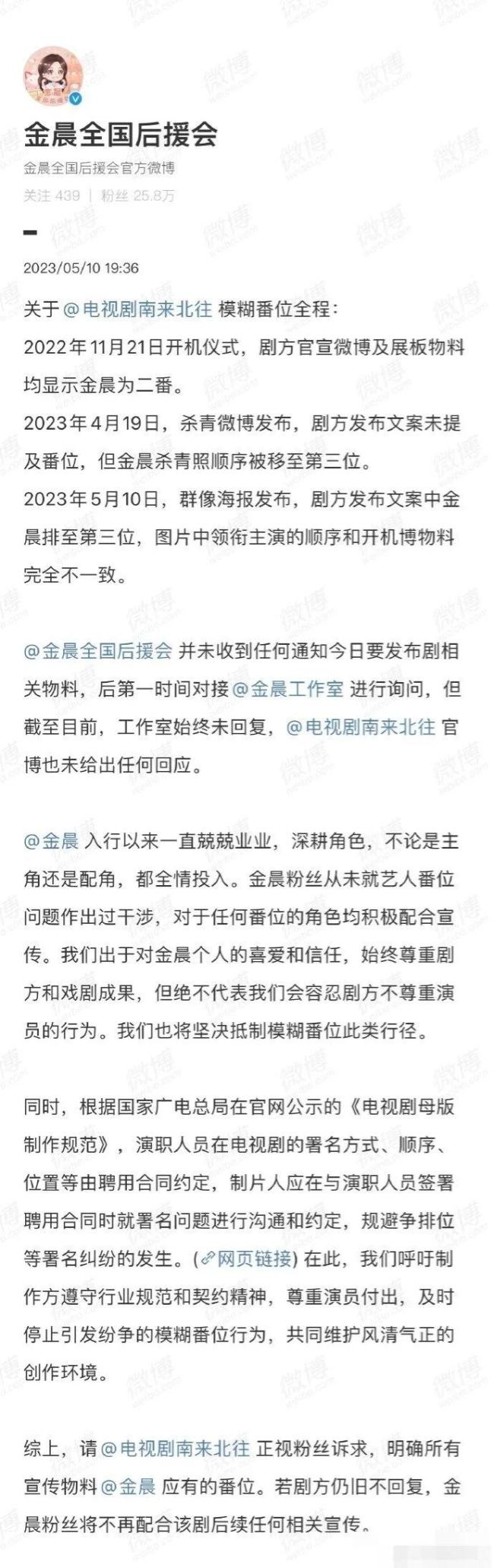 番位真的重要吗？金晨粉丝就剧方模糊番位问题维权