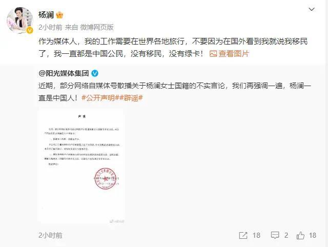 杨澜发声明辟谣移民传闻：我一直都是中国公民