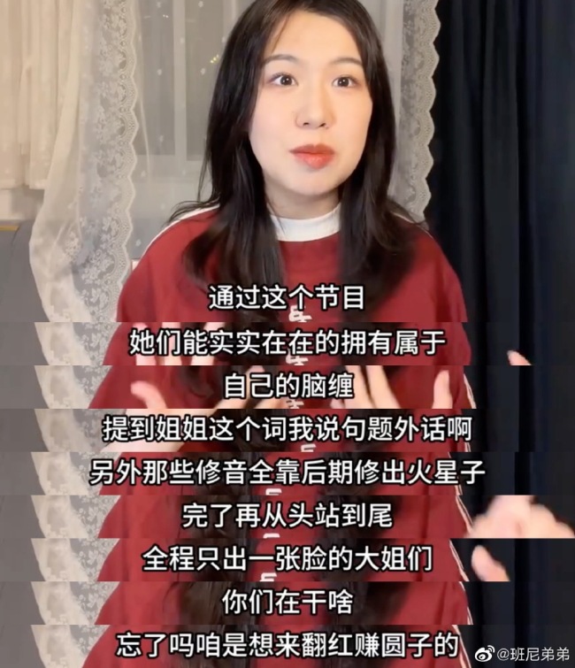 B站UP主吐槽浪姐4 有些话说得确实不合适……