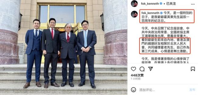 纪念霍英东诞辰百年 霍启刚罕晒父子四人同框照