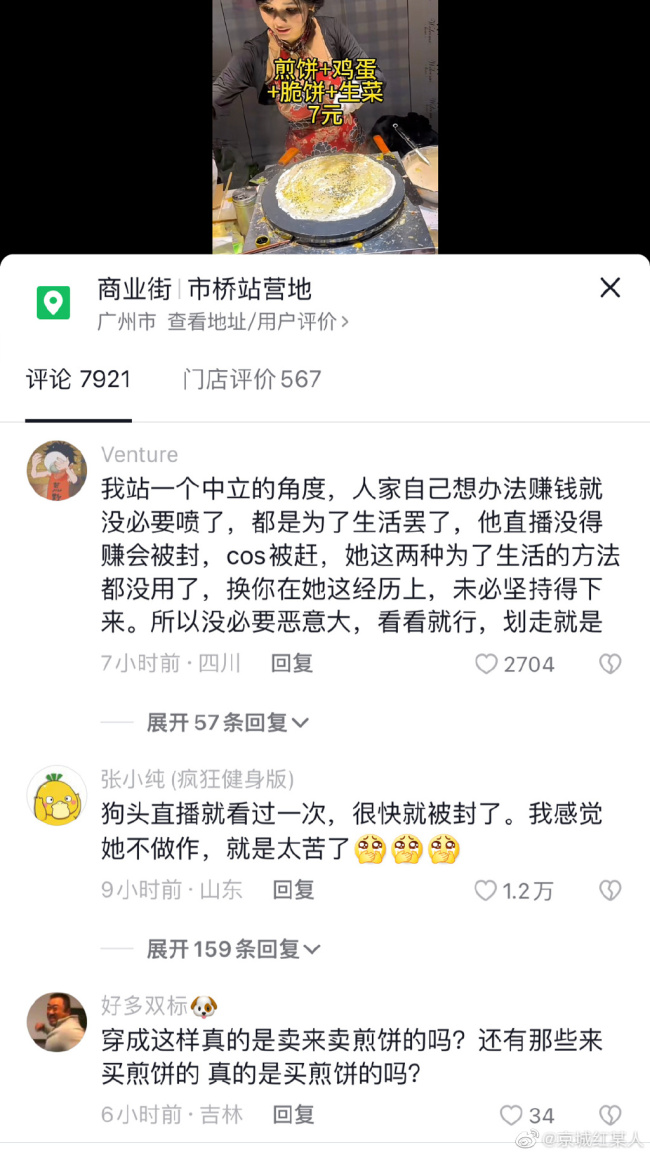 狗头萝莉卖煎饼 自力更生赚400元引网友吐槽