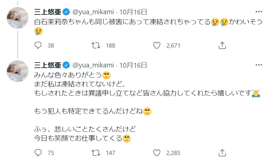 推特账号冻结!“白石茉莉奈”40万追踪推特一夕消失、“三上悠亚”也中招!