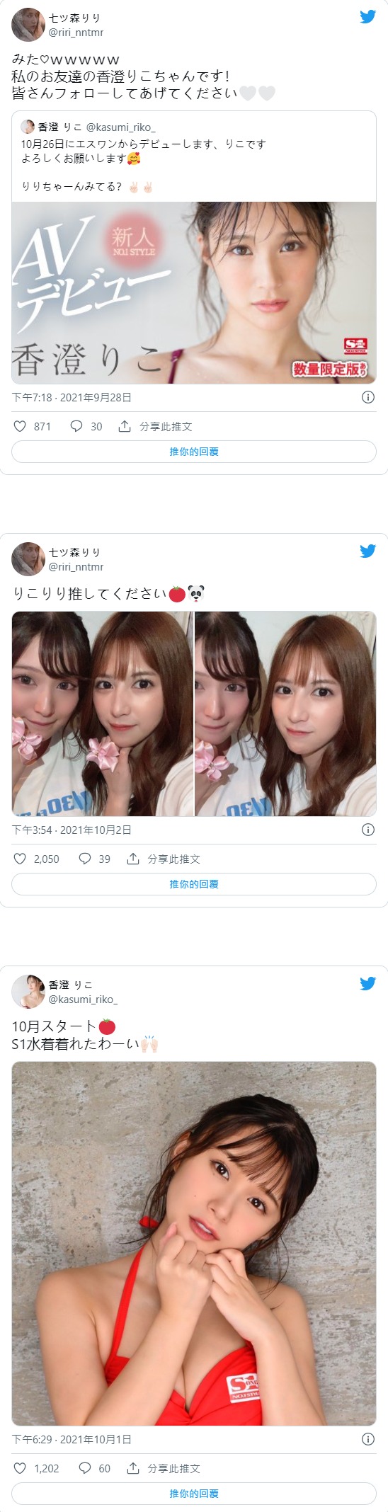 偶像下海再一人！D罩杯美少女偶像“香澄莉子”AV出道、遭七森莉莉爆料：她是我闺蜜！