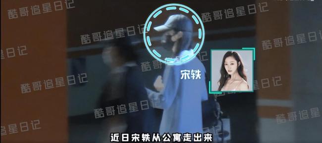 白敬亭被拍到现身宋轶公寓 两人穿搭日常感情稳定