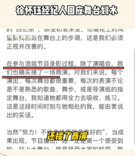 舞台摸鱼？徐怀钰经纪人发文 刘维力挺徐怀钰