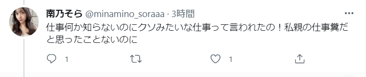 暗吐苦水!C罩杯前偶像美少女“南乃空”推特/IG双双破万追踪、被双亲痛骂工作像OO!