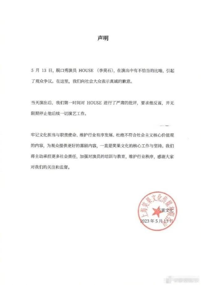 笑果曾多次起诉网友使用House剧本拍视频