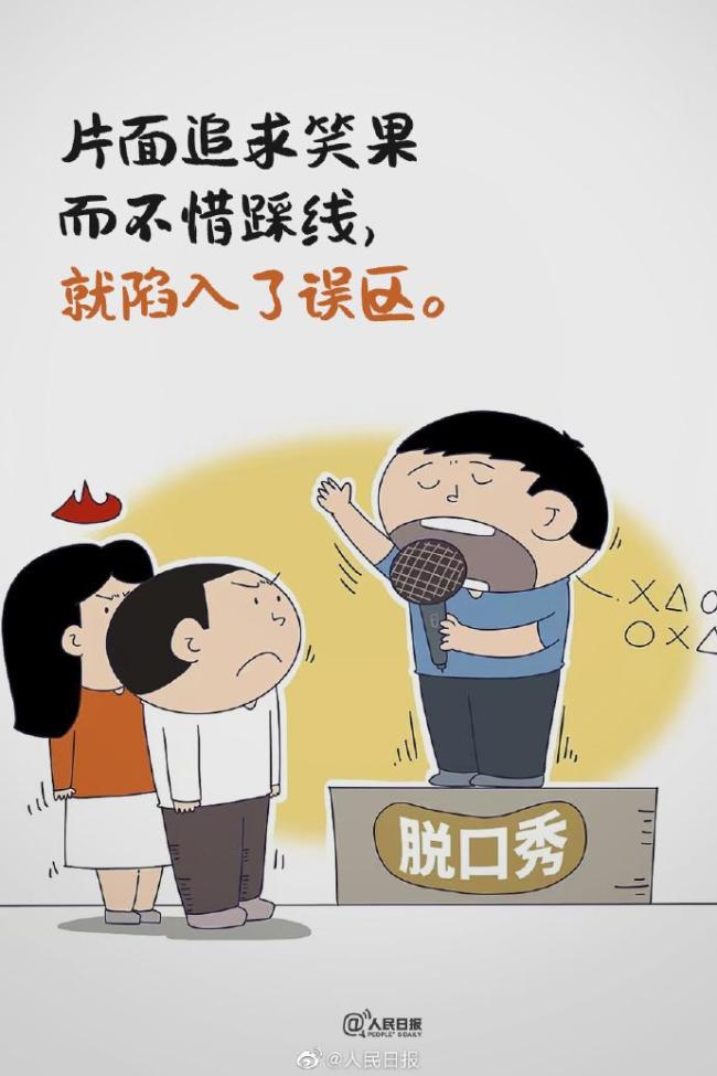 人民日报评House冒犯人民子弟兵 职业要有底线玩梗须有度！