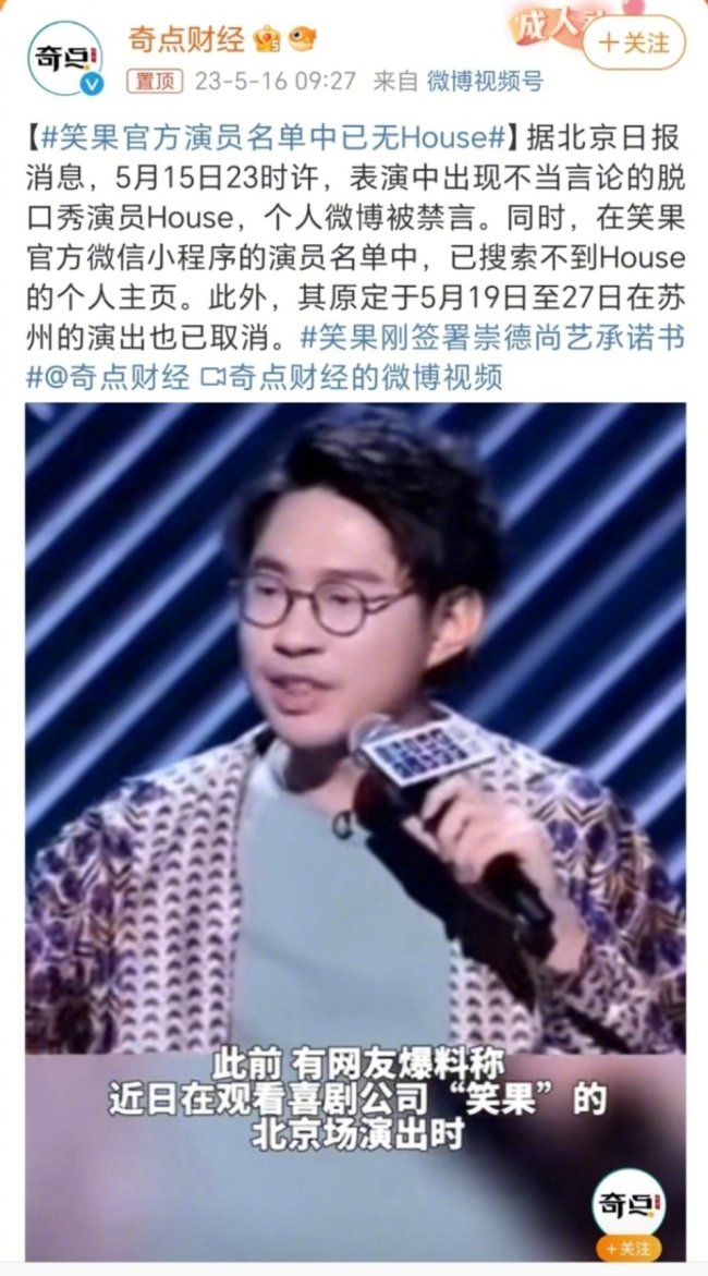 笑果官方演员名单中已无House