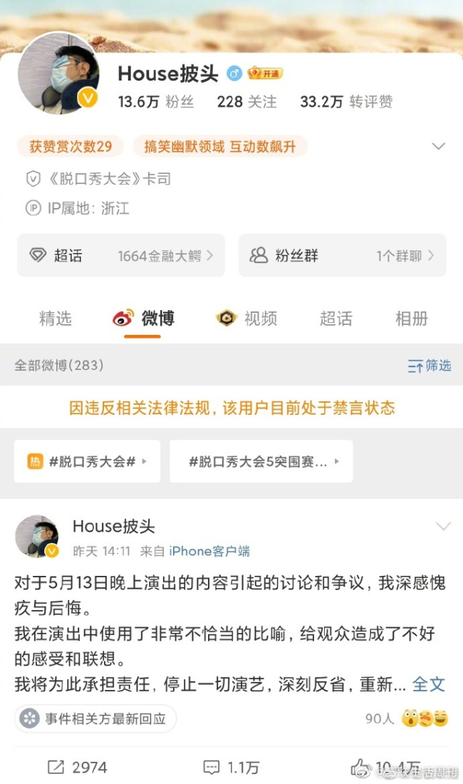 笑果官方演员名单中已无House