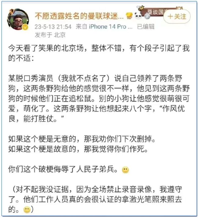 西部战区陆军批笑果演员错误言论