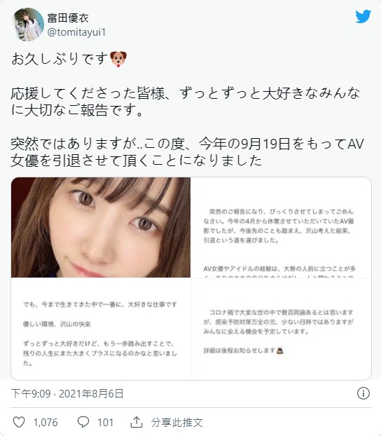 悲报!E罩杯青筋乳美少女“富田优衣”正式发表引退宣言!
