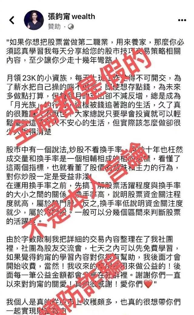 张钧甯身份被冒用 本人发文打假:提醒粉丝不要上当