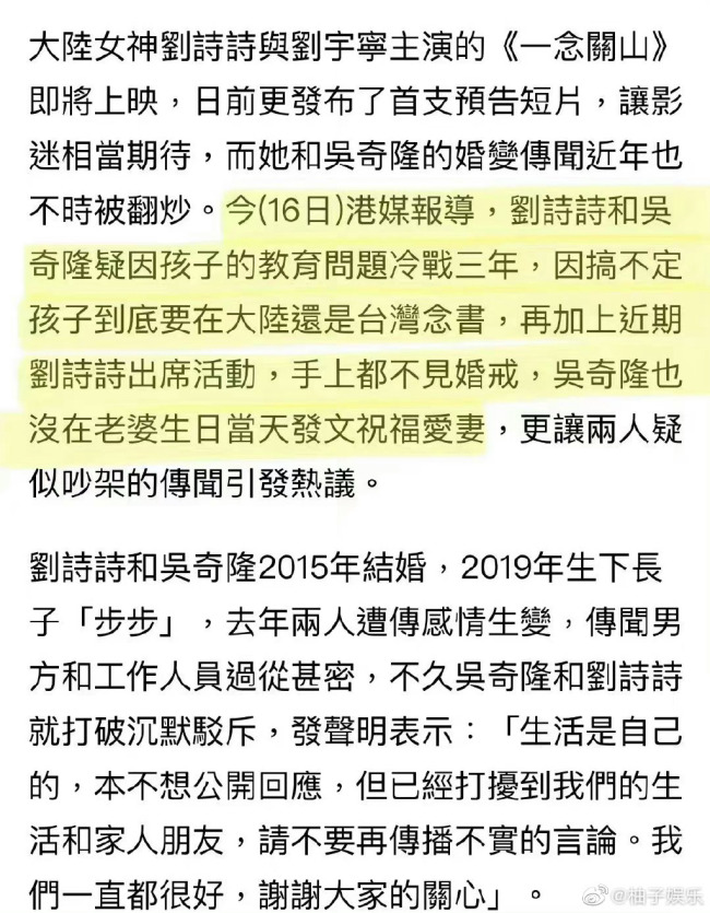 港媒曝吴奇隆刘诗诗已冷战3年 只因孩子上学有分歧