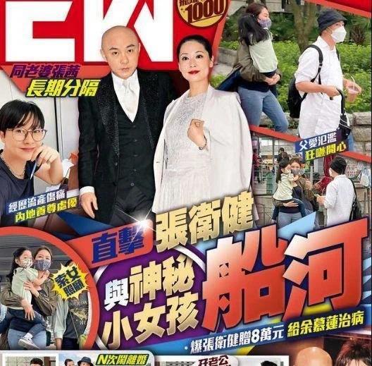 张卫健回应婚外恋私生女传闻：是钱国伟老婆和孩子