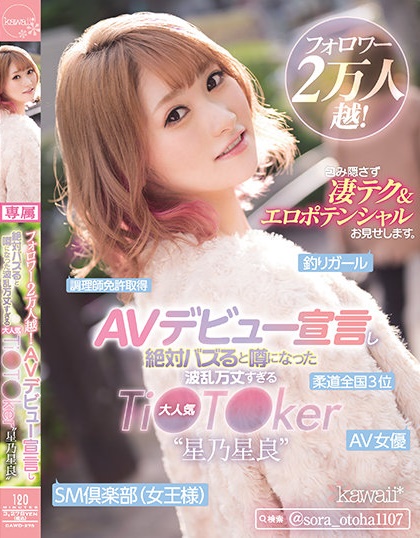 柔道全国第三名!D罩杯辣妹“星乃星良”上万追踪抖音主、出道!