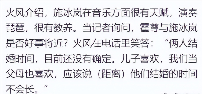 霍尊被父亲火凤催婚 回应:得看人家小岚同意不同意