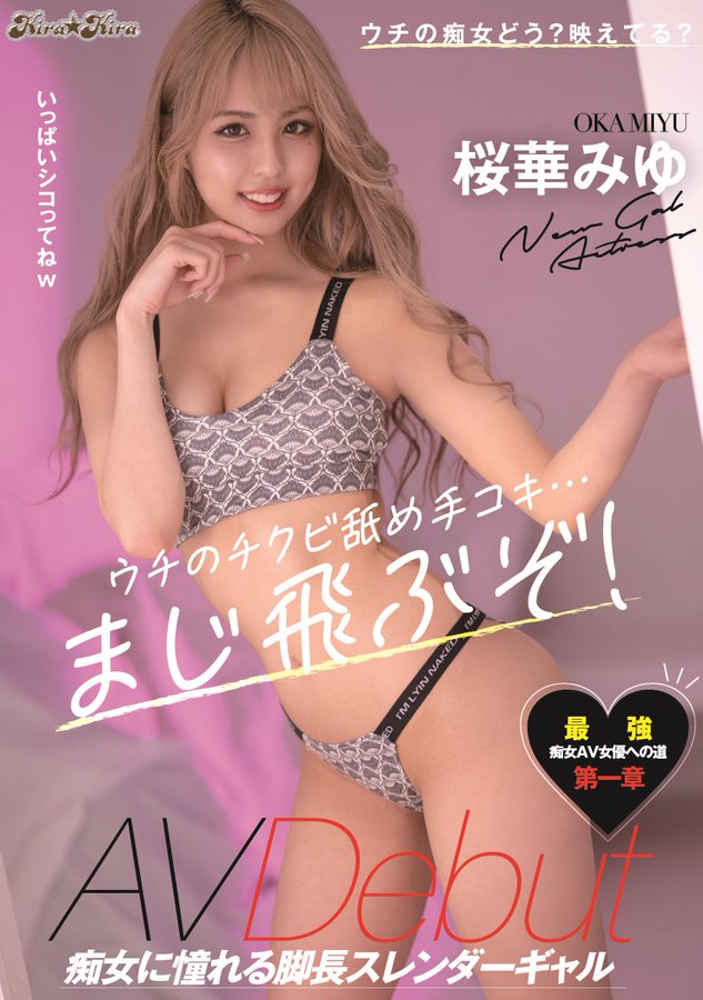 泼辣可爱！D罩杯水蛇腰日系辣妹“樱华美优”火辣AV出道！