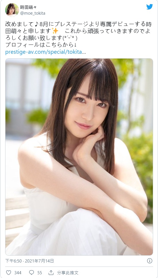 前偶像出道！ E罩杯白皙小只马美少女“时田萌萌”先出大尺写真集、旋即出道！