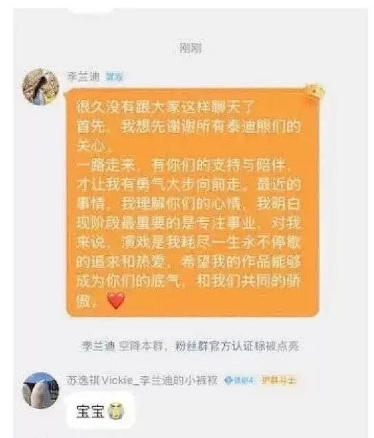 李兰迪空降粉丝群留言 所以，谈恋爱是真？