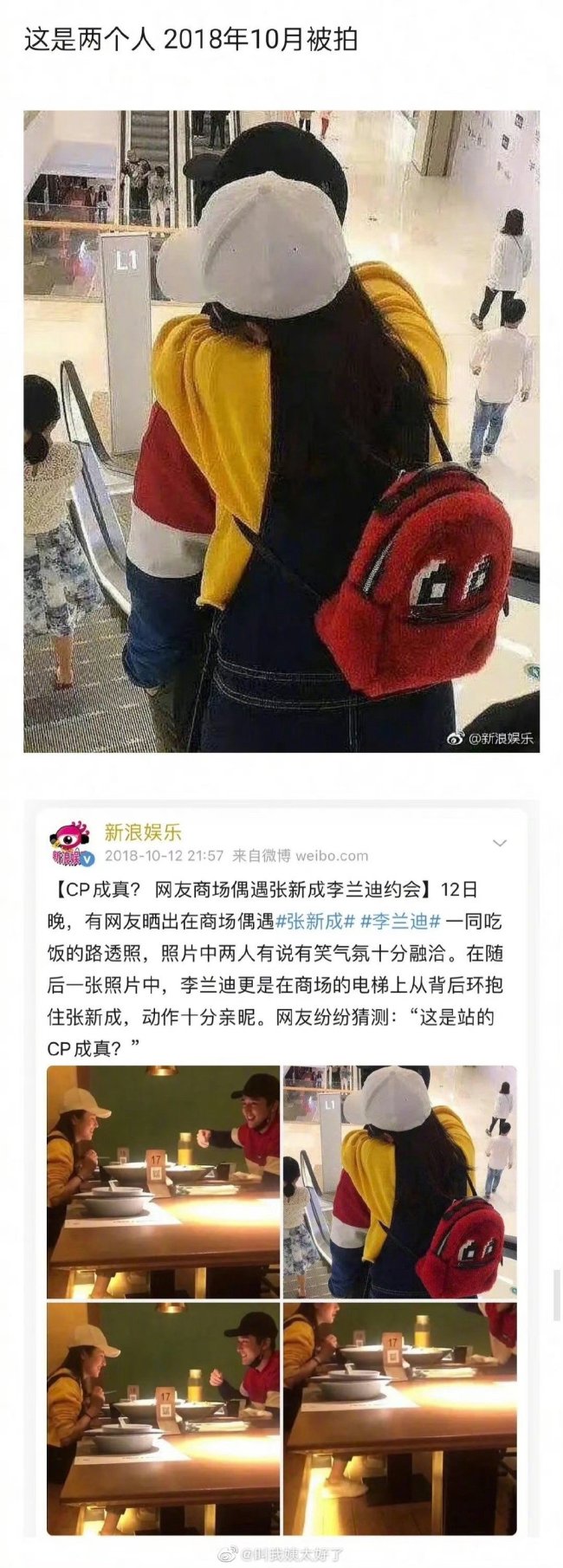 李兰迪空降粉丝群留言 所以，谈恋爱是真？