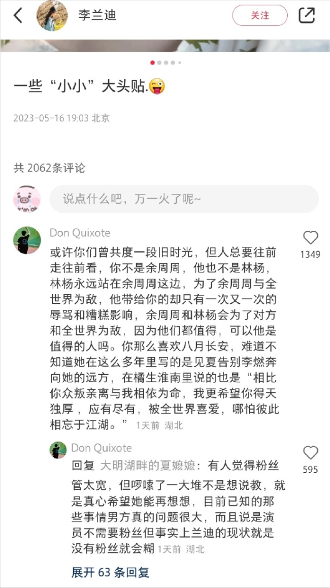 李兰迪空降粉丝群留言 所以，谈恋爱是真？